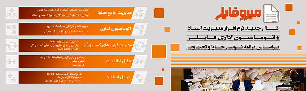 اتوماسیون فایلر
